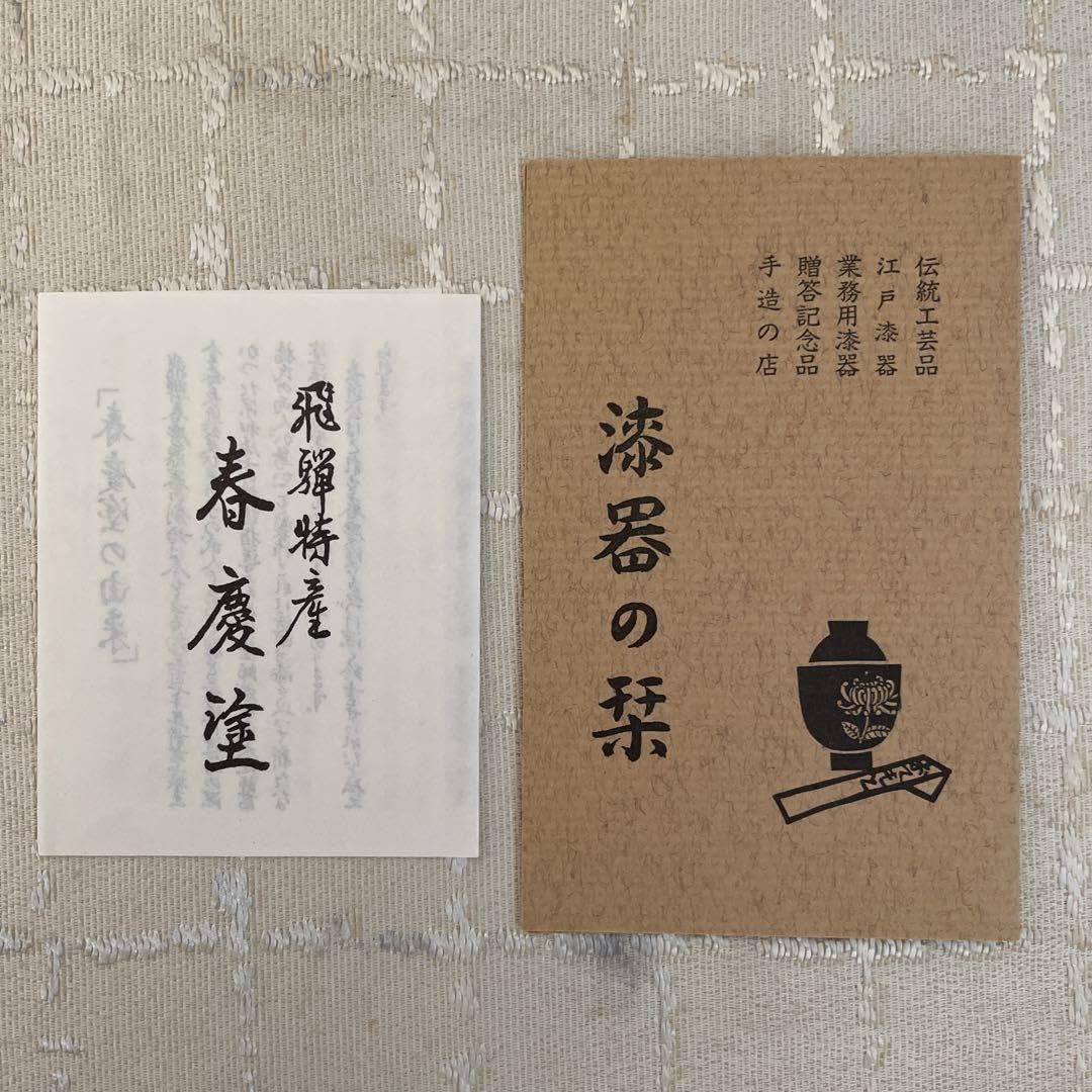 Amazon.co.jp: 重箱 3段 漆塗り 飛騨特産 春慶塗 : ホーム＆キッチン